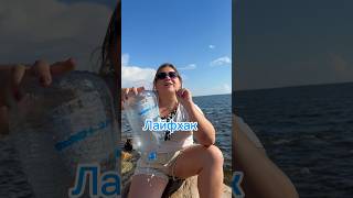 Лайфхак на случай, если у вас закончилась пресная вода на море..💁🏼‍♀️🌊🚰