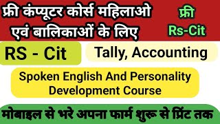 free computer course rajasthan | free Rscit form fill up | free Rscit form filling