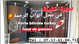 دويرة خفيفة في محل أبواب الرحمة 🚪 شاركت معاكم جميع موديلات haut de gamme 💥 معلومات مهمة ✅