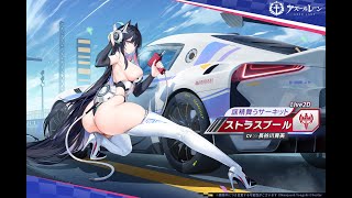 【碧藍航線/AzurLane】斯特拉斯堡 賽車女郎系列 Live2D 預覽