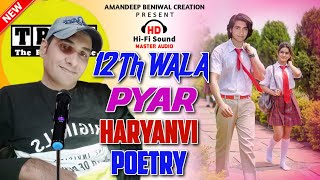 Haryanvi poetry | 12vi aala pyar poetry by Amandeep Beniwal | School days love story poetry