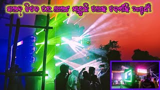 Dj shine 3d New setup and bass with light at night program New setup #mlcreative#