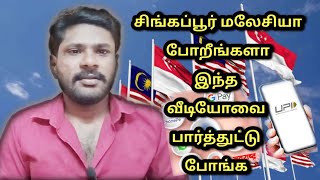 வெளிநாட்டில் phone pay | G pay use   | யூஸ் பண்ணி பொருள்கள் வாங்கலாம??