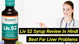 Liv 52 या Liv 52 DS || Himalaya Liv 52 Syrup|| Best Liver Tonic Hindi mein