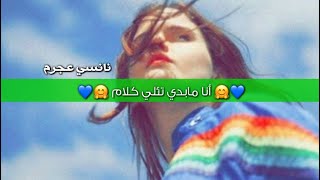 انا مابدي تقلي كلام يدوب قلبي حنين وغرام🤤❤ حالات رومنسية للعشاق