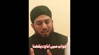 خواب میں اناج دیکھنا ۔۔۔#viral #shortsvideo #shorts