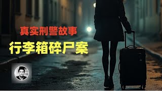 真实刑警故事之：黄埔血案，弑母复仇的女儿，一个罕见的伦理悲剧为何发生