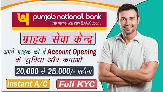 Punjab National Bank Online Account Opening || Pnb Bank Account Kaise Khole || Pnb Online Ac Opening