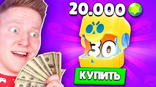 ЗАДОНАТИЛ 100.000 РУБЛЕЙ В BRAWL STARS! (20.000 Гемов)