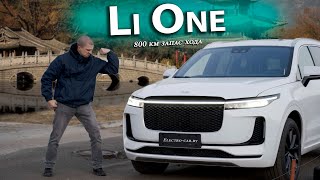 Li ONE полный обзор. Нереальный комфорт, запас хода и мощь.