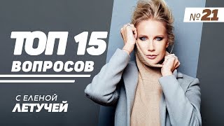 ТОП-15: Выпуск 21