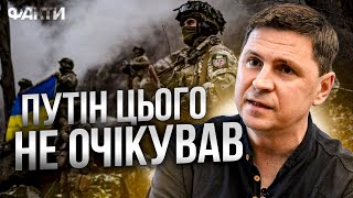 МИ МОЖЕМО АТАКУВАТИ РОСІЮ 💥 Сирський ДОПОВІВ - ЗСУ просуваються на Курщині / Подоляк