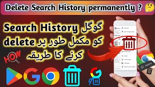 how to delete google search history permanently | google history kaise delete kare