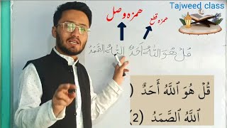 Hamza e Wasil / noon qutni / Tajweed class/ Sura e tawheed / ahmad javadi