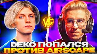 DEKO ПОПАЛСЯ ПРОТИВ СТРИМЕРА AIRSCAPE / ПЕРВАЯ ИГРА ДЕКО В 2023 ГОДУ (CS:GO)