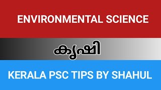 KERALA PSC TIPS By Shahul is in live! കൃഷി EVS #keralapsctips by shahul