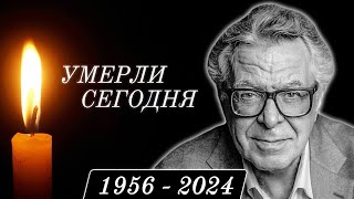 Большая Потеря... 7 Легенд, Покинувшие Этот Мир в Этот День Года...