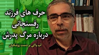 سخنان فرزند هاشمی رفسنجانی در مورد مر گ پدرش/ آب پاکی بر دست حامیان پزشکیان