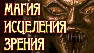 Полное восстановление зрения. Тибетская гимнастика для глаз "Пхурба"