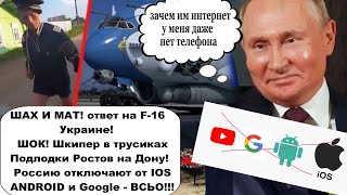 От G8 До первобытно-общинной шестерки Китая/Россию отключают от IOS Android и Google Севернее Кореи