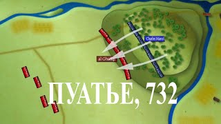 Как Европа едва не стала мусульманской: битва при Пуатье, 732 г.