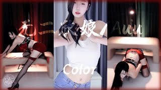 Auu♠️无二欣娘🎀红边黑抹白牛仔椅子地板舞，一梦舞蹈杯！│虎牙舞蹈│电报有合集