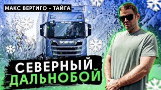 Макс Вертиго - Тайга