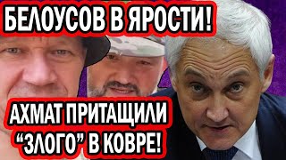 БЕЛОУСОВ! АПТИ! АХМАТ! ПО ЗАКОНУ ВОЕННОГО ВРЕМЕНИ! ИСПОЛНИТЬ НЕМЕДЛЕННО!