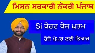 Punjab police sub inspector exam date and si case update