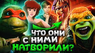 КАК ЧУДОВИЩНО МЕНЯЛИСЬ "ЧЕРЕПАШКИ-НИНДЗЯ" В КИНО?! - Провалы, Взросление и Ориентация Сплинтера!