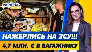 ШОК! Вражаюча корупція в МО на харчах! 6-тисячна армія ЗСУ в Курській області! | Україна сьогодні