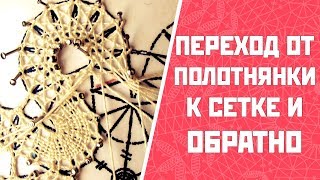 Как сделать переход от полотнянки к сетке? | Переход в сетку