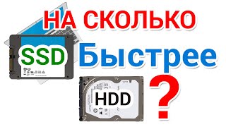 HDD или SSD, есть ли смысл менять?