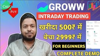 Groww App Kaise Use Kare 2024 | Groww Me Intraday Trading Kaise Kare | Groww App Share Buy Sell