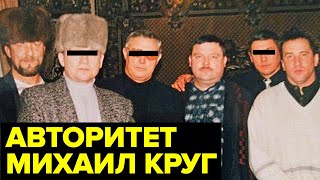 Жизнь и смерть Михаила Круга - любимый ИСПОЛНИТЕЛЬ воров в законе