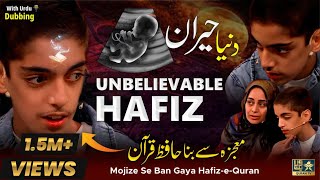 Nahi Dekha Hoga Aisa Hafiz e Quran | Urdu Dubbed | Bina Kisi se Padhe Bana Hafiz | Mahfel Tv Show