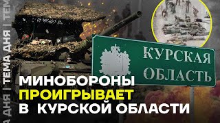 Бои под Курском продолжаются. Как ответит Россия?