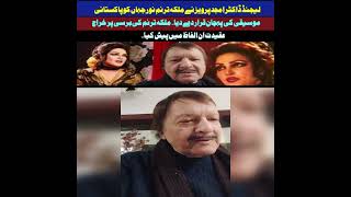 DR AMJAD PERWAIZ TALK ABOUT MALKIA E TARANUM NOOR JEHAN.