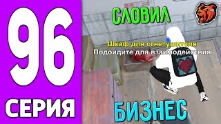 ПУТЬ КРЕЙТА НА БЛЕК РАША #96 - СЛОВИЛ МАСТЕРСКУЮ на BLACK RUSSIA!