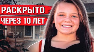 Девочка исчезла из собственного дома. Лишь через 10 лет все узнали правду. Жуткая история Хейли Дан