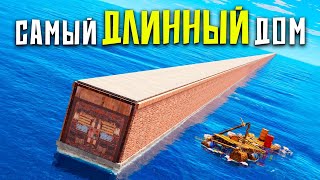 Построил САМЫЙ ДЛИННЫЙ ДОМ за 1.000.000 КАМНЯ в Раст/Rust