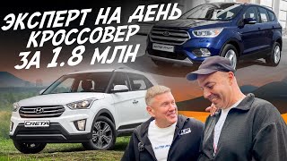 НАЙТИ ЗА ДЕНЬ! КРОССОВЕР ЗА 1.8МЛН! FORD KUGA, HYUNDAI CRETA! АВТОПОДБОР AUTOFACT