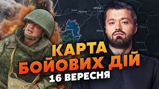 ЗАКРИВАЄМО 8 ТИС РОСІЯН В КОТЛІ! Карта бойових дій 16 вересня: Курськ рятує фронт. В бій послали ВДВ