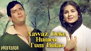 Awaz deke humen tum bulao