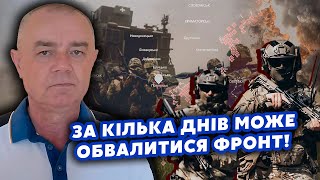 💣СВІТАН: Все! Під Покровськом КАТАСТРОФА. Сирський ТЕРМІНОВО виїхав на ФРОНТ. РФ зрізає ФЛАНГИ