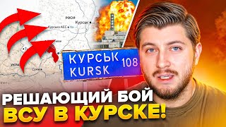 🔥Экстренно! ВСУ РВАНУЛИ вглубь РФ: идут на Курскую АЭС? Удар по НАТО, горит АЭРОПОРТ. 929 день войны