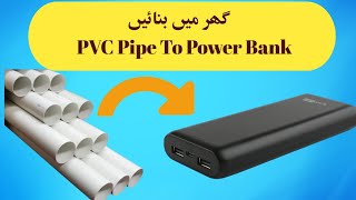 How To Make A Power Bank At Home || Long Timing Power Bank #snselectrohobby #diy #electronics