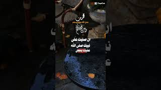 "فكلما صلى المرء على نبي صلى الله عليه وسلم... 👌🌹🎧". #tiktok #اكسبلور #duet #2023 #reels #shorts