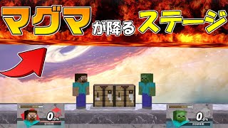 マグマが降ってくるステージで戦ったら大変なことになったｗ【スマブラSP】