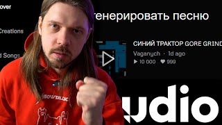 УЖЕ НЕ ОТЛИЧИТЬ ОТ НАСТОЯЩЕЙ МУЗЫКИ | нейросеть UDIO ещё круче, чем SUNO AI